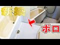 【ＤＩＹのプロ】　3.5時間でボロ風呂を新築に！　これは奇跡！