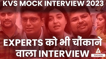KVS INTERVIEW Preparation | KVS Mock Interview 2023 | EXPERTS को भी चौंकाने वाला INTERVIEW