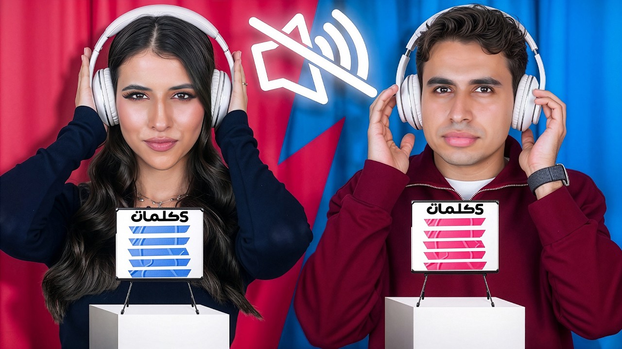 تحدي السماعات مع نور 🎧 | اتصلنا بالمطعم بصوت الطفلة ! 👧🏻