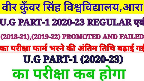 Vksu part 1 examination form 2020-23.2018-21, 219-22 examination form failed and promoted start.