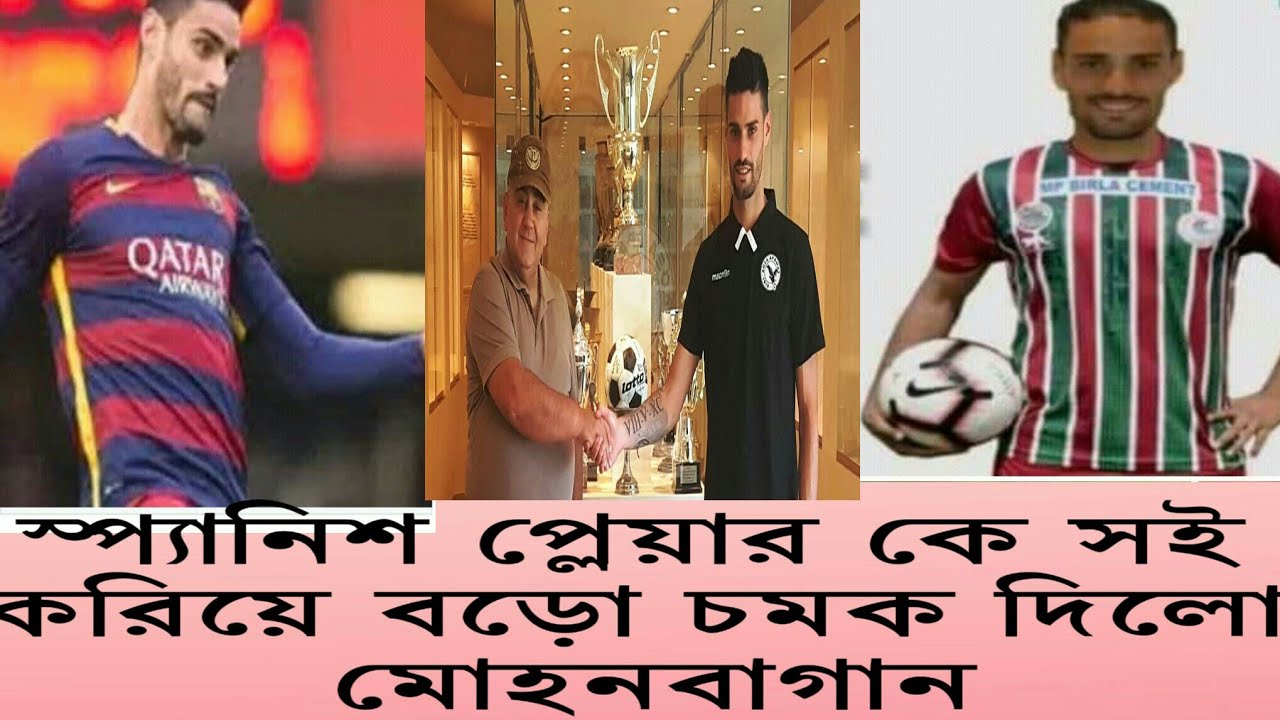 Big news about Mohun Bagan....Spanish Player Salva Chamorro