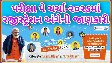 પરીક્ષા પે ચર્ચા 2026માં રજીસ્ટ્રેશન અંગેની જાણકારી #ppc2026 #parikshapecharcha @bnrajgorofficial