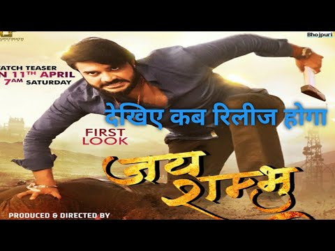 jay-shambhu-chintu-pandey-new-bhojpuri-movie-trailer-2020