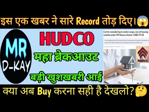 HUDCO share latest news | HUDCO share news today | hudco latest news | Hudco next Target?🎯