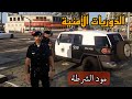 قراند 5 مود الشرطة الدوريات الأمنية السعودية بلاغات متنوعة  5 