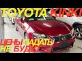 LEXUS В ЯПОНИИ ПОЧТИ ЗА ДАРОМ / АУКЦИОН ТОЙОТА ТОРГИ И ЦЕНЫ