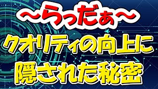 【ゆっくり解説】らっだぁの編集のクオリティが上がったのにはとある隠された秘密がある！？　その秘密とは？