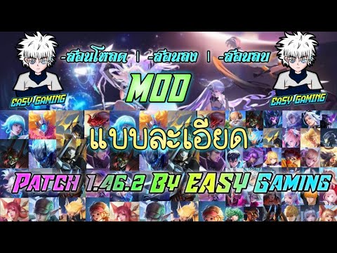 Ready go to ... https://youtu.be/Yg3v_j6GN4E [ RoV: à¸ªà¸­à¸à¹à¸«à¸¥à¸+à¸ªà¸­à¸à¸¥à¸+à¸ªà¸­à¸à¸¥à¸à¸¡à¸­à¸à¹à¸à¸à¸à¹à¸¥à¹à¸²à¸ªà¸¸à¸ | Patch 1.46.2 | à¹à¸à¸à¸¥à¸°à¹à¸­à¸µà¸¢à¸ - EASY GAMING]