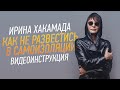 Ирина Хакамада | Как не развестись и сохранить дзен в семье в самоизоляции