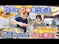 吐司的6種變化吃法 可鹹可甜簡單又美味 佰元brunch早餐50元內搞定 不用在外吃貴貴 ｜乾杯與小菜的日常