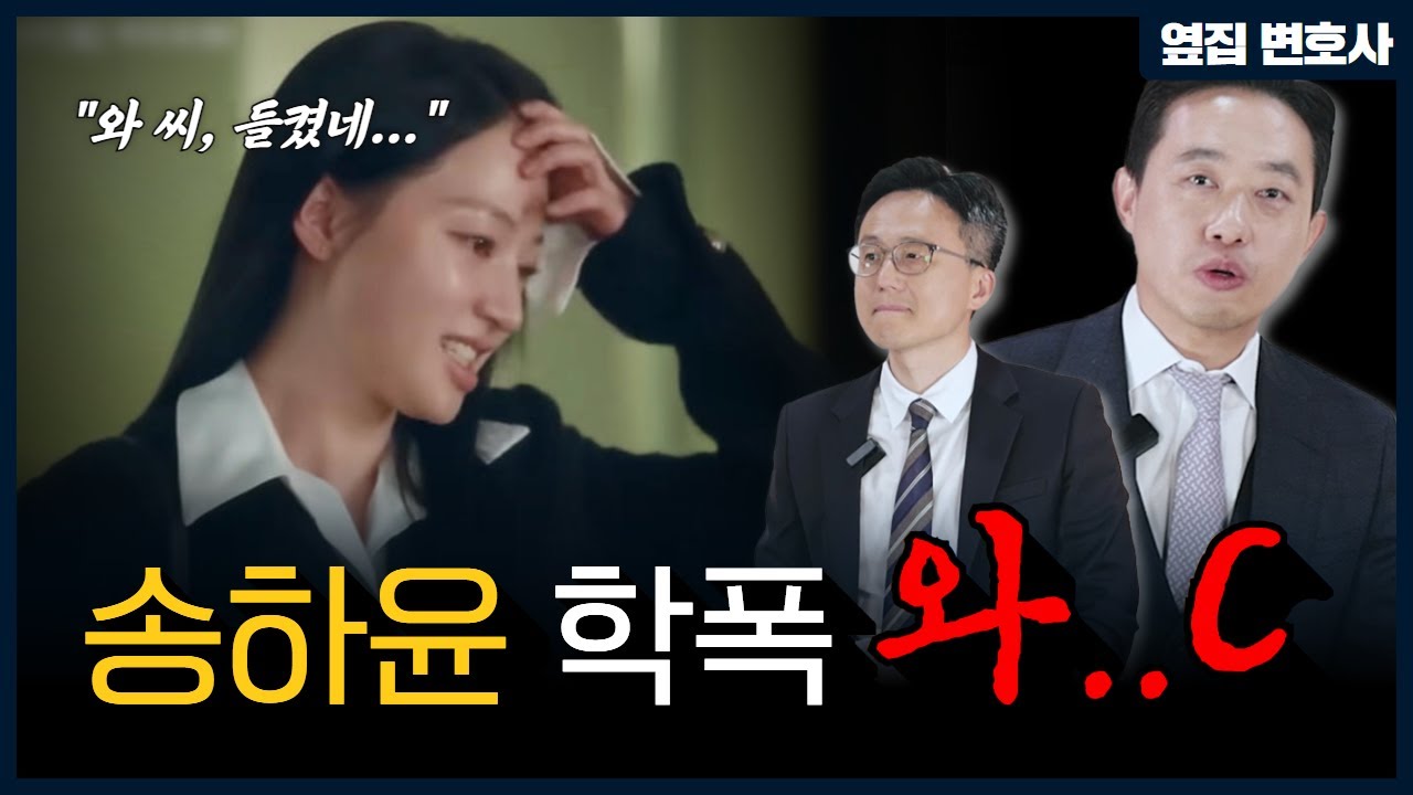 송하윤 학폭 해명 안하는 충격적인 이유가 OO때문?!