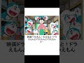 【ドラえもん】殿堂入りボケてに廃人が全力でアフレコしてみましたw【#Shorts】【ツッコミどころ満載】⑬