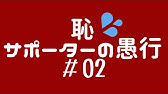 試合後 鹿島観客の暴行 Youtube 試合後 鹿島観客の暴行 Youtube