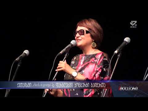 ქუთაისში \"ქართული ხმებისა\" ბიგ ბენდის ერთობლივი საიუბილეო კონცერტი გაიმართა