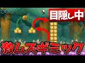 【目隠しマリオ】相方の指示でマリオクリアしてみたPart35【5-3/二人実況】