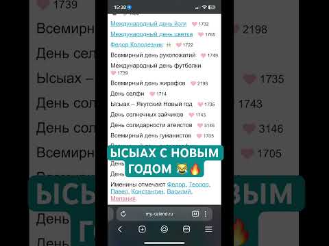 ЫСЫАХ - НОВЫМ ГОДОМ! 😹 НОВЫЙ ГОД В ЯКУТИИ! 🔥