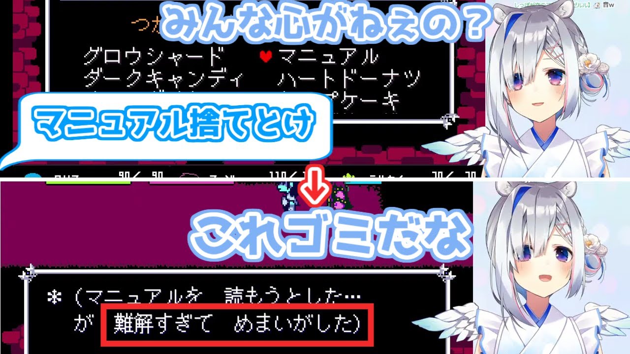 【ホロライブ切り抜き】一瞬で手のひら返しする天音かなた【DELTARUNE】