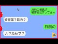 【LINE】旦那と娘を捨てて間男と駆け落ちした汚嫁から突然の連絡!➡何も知らずに復縁要請する汚嫁にとある事実を告げた結果…w【スカッとLINE修羅場】