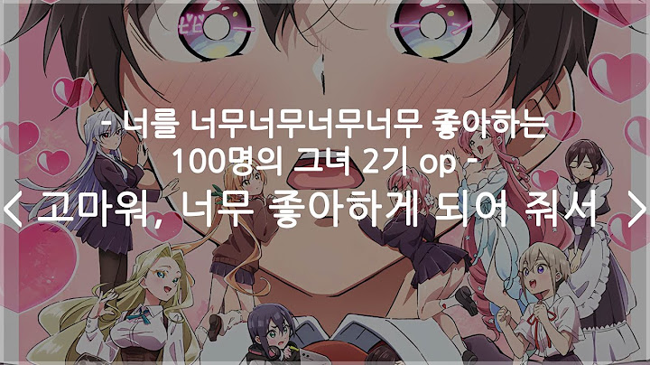 [한글자막] 너를 너무너무너무너무 좋아하는 100명의 그녀 2기 op Full - 고마워, 너무 좋아하게 되어 줘서 / 렌타로 패밀리