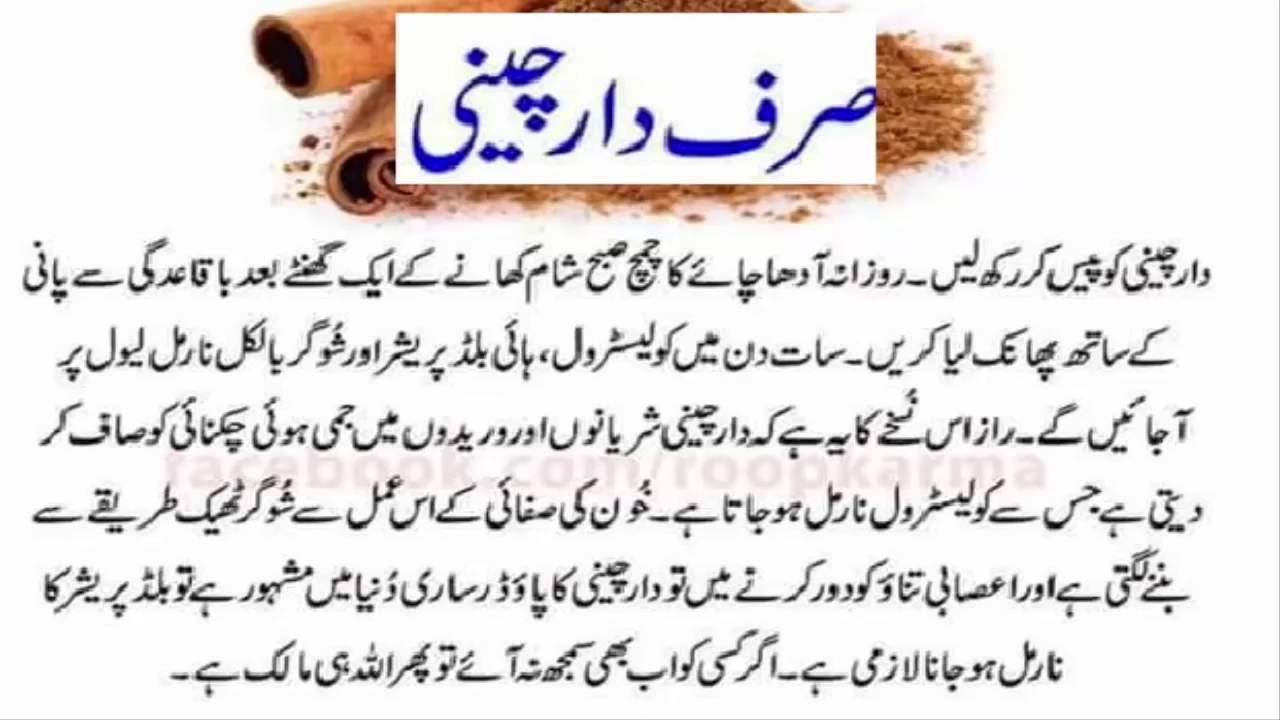 Control Blood Pressure Sugar Cholestrol With Dar Cheeni Darcheeni K Fawaid - YouTube