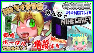 【LIVE】【参加可能】NEOマイクラ部！エンドにポータルと拠点を作る？【予定6月7日(金)19時30分ごろまで】【VTuber　アクセル君のゲーム配信】