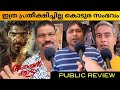 Ananthan Kaadu theatre response / Ananthan Kaadu  review malayalam / Arya / Jiyen KrishnaKumar 
