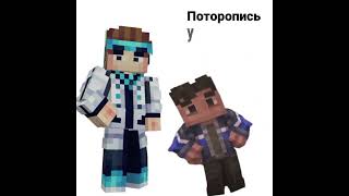 с пюрешкой #minecraft #майнкрафт #мемас #лололошка
