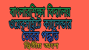 School calendar on Banglar shiksha school website, 2nd part