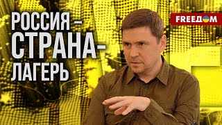 ⚡️ ПОДОЛЯК. Без мобилизации НЕ ОБОЙТИСЬ? Россиян не спрашивают, хотят ли они на 