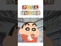 クレしん厨房を破壊 #クレヨンしんちゃん #映画雑学 #アニメ #クレヨンしんちゃんアニメ #雑学 #面白い