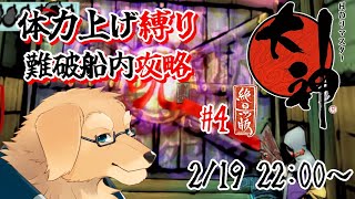 【大神 絶景版】ササッと綺麗にしちゃって観光したい #4【Vtuber/星戌セン/#vtuber #大神】
