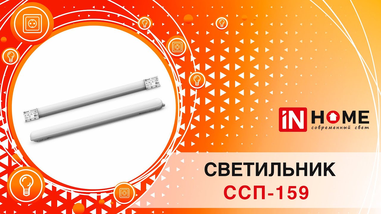 Светильники ССП 159 - YouTube