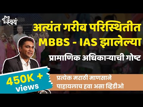 Grit: Tribal student became an IAS Officer | Dr. Rajendra Bharud | Swayam Aurangabad 2017