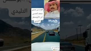 أبو شموع ال الحسن اهداء من شتوي محمدال الحسن الى ابومشعل التليدي.