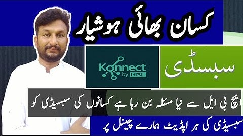 Dap subsidy nes hbl konnect ac account block / hbl konnect account open krny ka trika /subsidy new