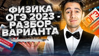 Март. ОГЭ. Решала. Занятие 11 I Физика 2024 I Владислав Перетрухин - Global_EE