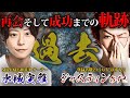 【今だから言えること】カリスマホスト水城空雅と上京してきたジャスティンの今だから言える本音