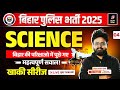 Bihar Police Constable 2025 | Bihar Police Previous Year Question | Bihar Police Constable Marathon