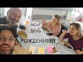 ДЕНЬ РОЖДЕНИЯ!МНЕ 32!!!/сюрприз от мужа/аперетиво на лодке/как отмечали?!/хорошая компания/без детей