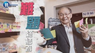 鏡人物 頭家開講》難題終結者 聚和國際董事長郭聰田