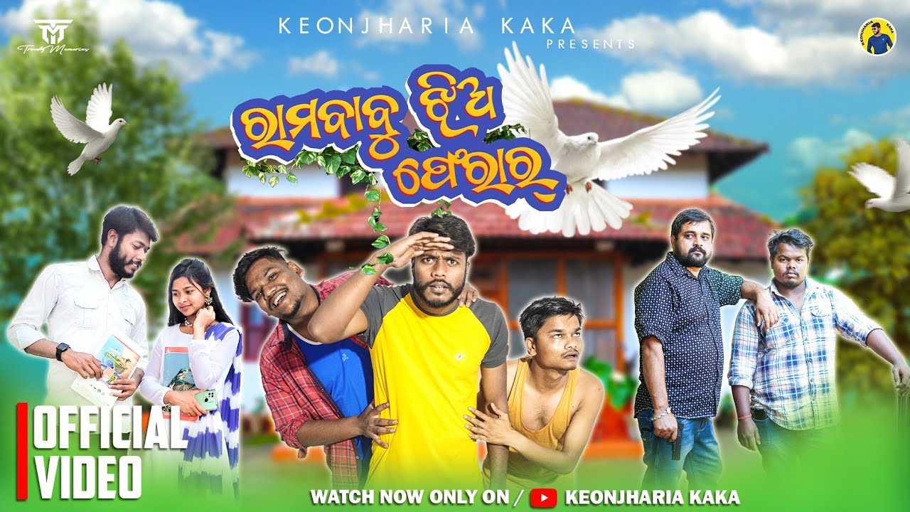 Ram Babu Jhia Pherar || Odia New Comedy 4K Video || Keonjharia Kaka Comedy || Dr films || Kaka Naidu