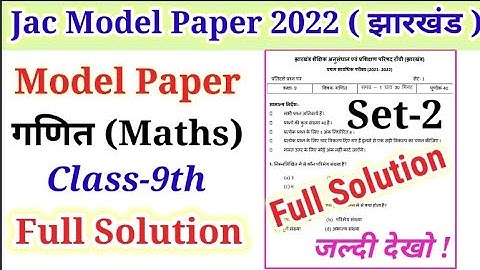 Jac board Class 9th maths model paper 2022 | set-2 | Maths objective Questions class 9th | jac board