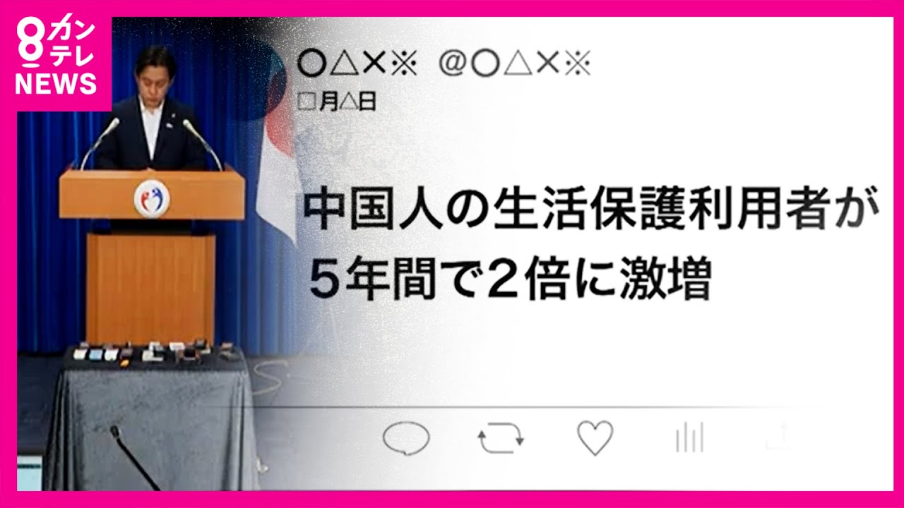 中国 人 生活 保護