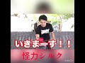 怪力シルク フィッシャーズ切り抜き