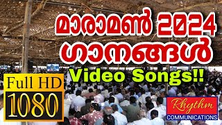 മാരാമൺ ഹിറ്സ് maramon convention songs | maramon 2024 | popular christian video songs with lyrics