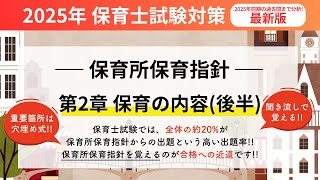 キャリカレ  最新版　2022　保育所保育指針あり　保育士試験　法改正対応 保育士試験】保育所保育指針解説に記載された5つの改正点の要点