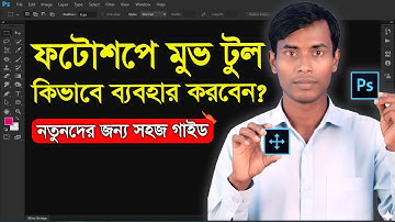 How to Use the Move Tool in Photoshop: Complete Beginner