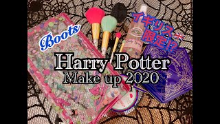 Boots x Harry Potter Cosmetics 2020