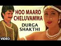 Hoo maaro cheluvamma song ii durga shakthi ii chitra