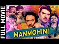 Manmohini 1998 - मनमोहिनी l Superhit Action Movie l Raaj, Deepshikha, Ranjeet,Pankaj Dheer